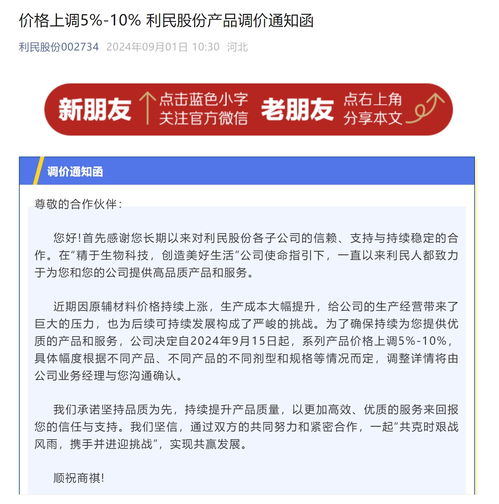 利民股份發布產品調價通知函，價格上調5%-10%